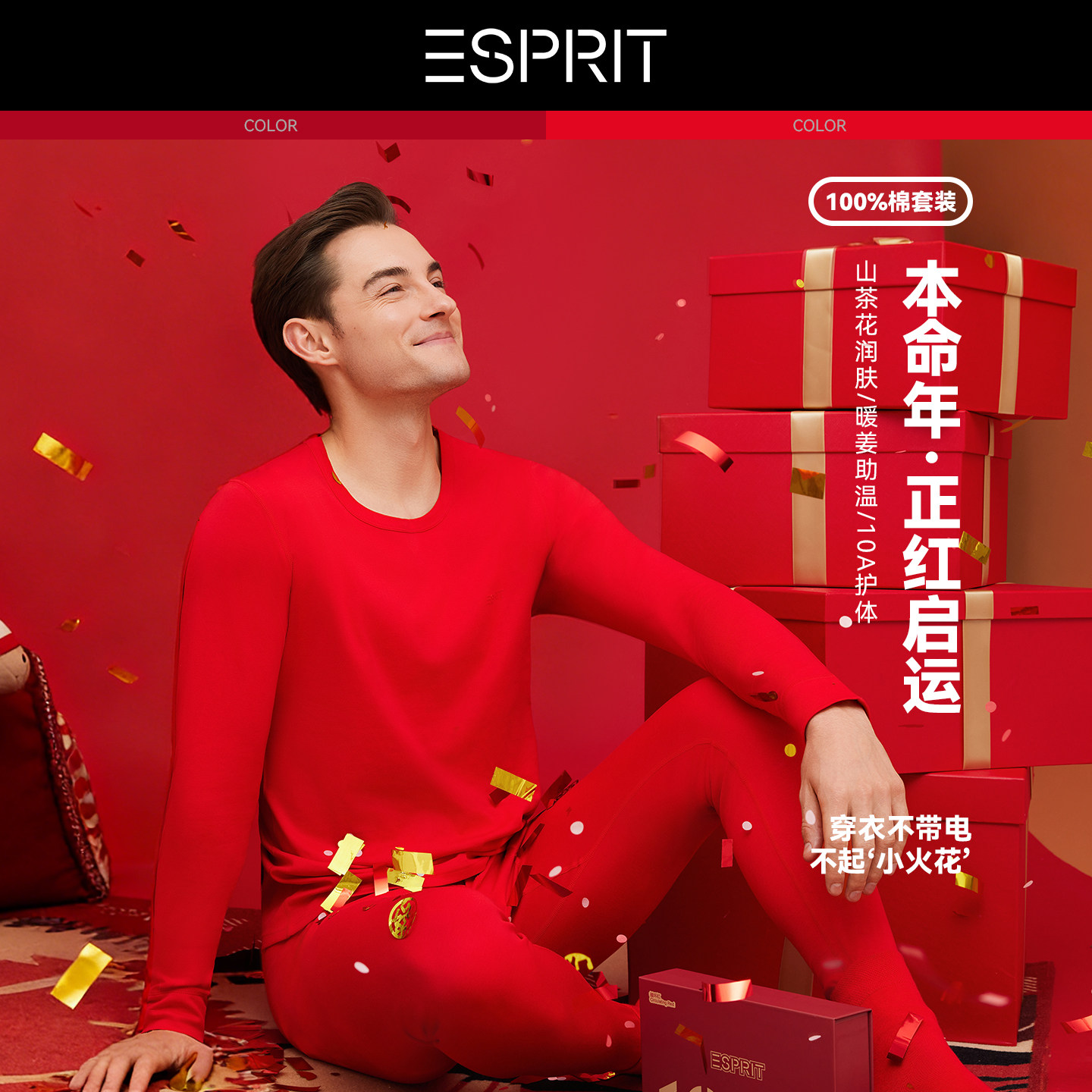 ESPRIT本命年保暖内衣套装男士纯棉2026属马年衣服大红色秋衣秋裤,女士内衣/男士内衣/家居服,保暖上装,淘宝优惠券,粉丝福利购,淘宝优惠卷