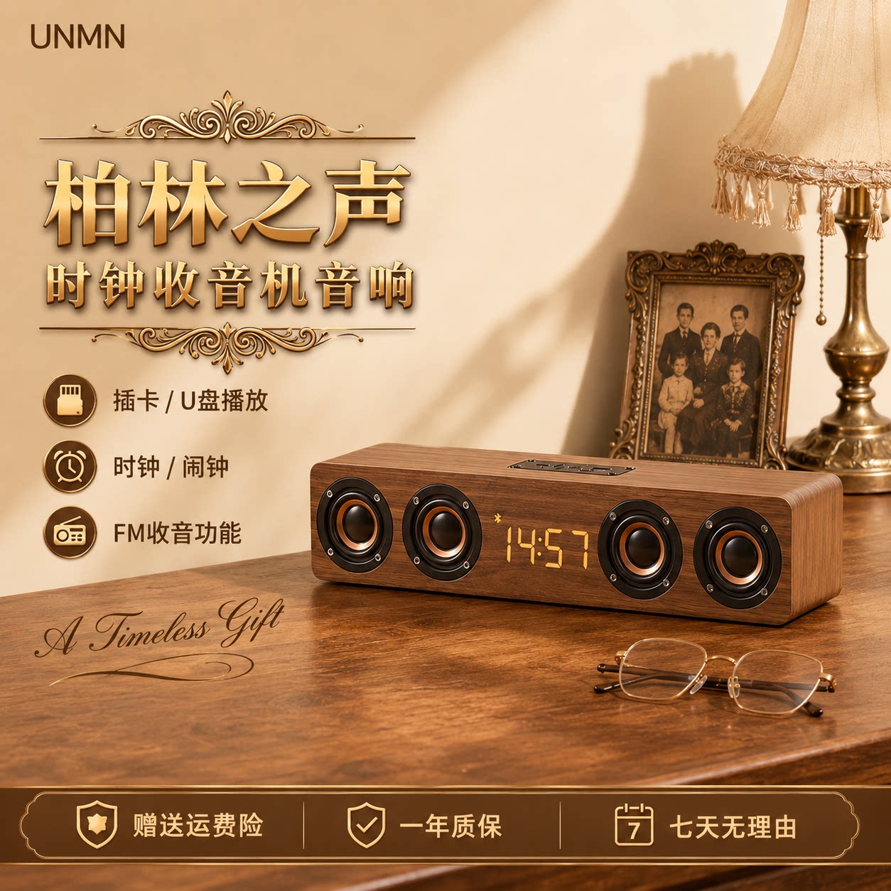 UNMN柏林之声时钟收音机音箱U盘