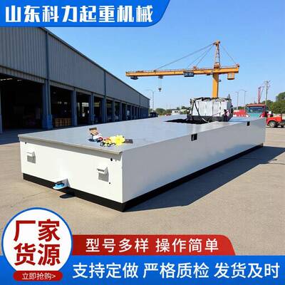 源头工厂AGV电动平车5吨液压升降磁导航舵轮承重车智能无轨平车