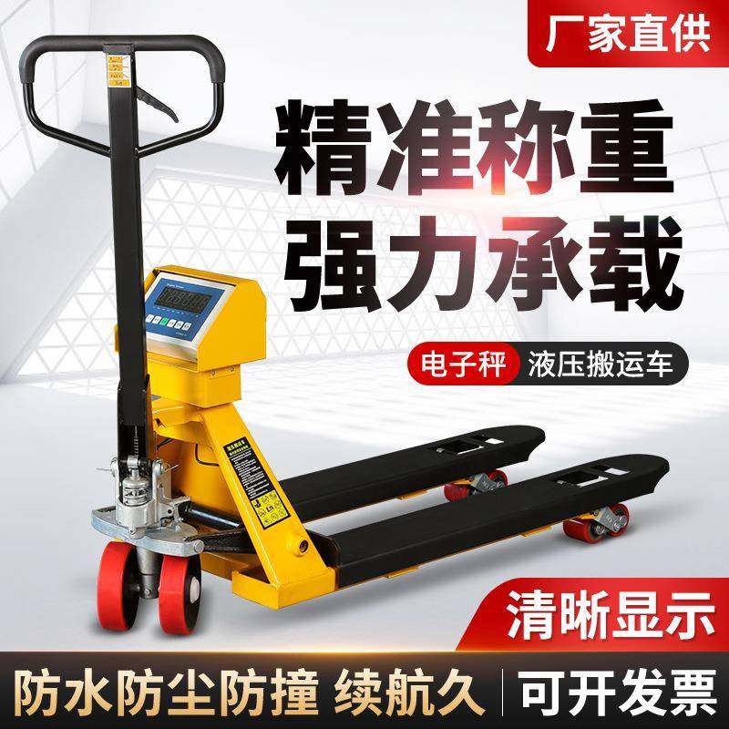 地牛叉车电子秤2吨吨地牛装卸车手动推车液压电子称重液压搬运车,搬运/仓储/物流设备,其他起重搬运设备,淘宝优惠券,粉丝福利购,淘宝优惠卷