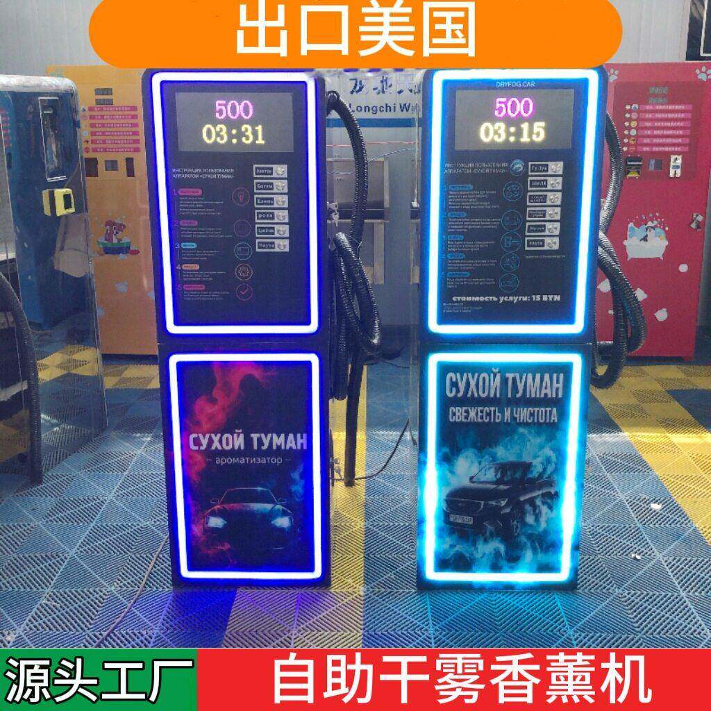 Selfservicearomatherapymachine支持各国语言货币自助香薰机
