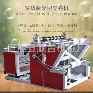 熔喷布分切机全自动数控无纺布分条机熔喷布分切复卷机收卷机