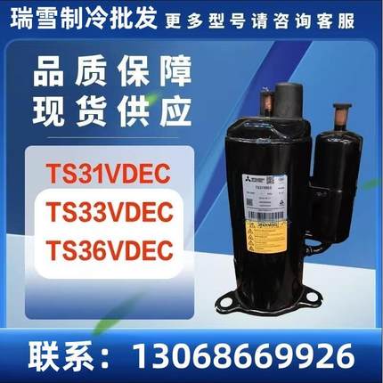 适用于三菱TS33NDAC空调冷库制冷设备压缩机R22