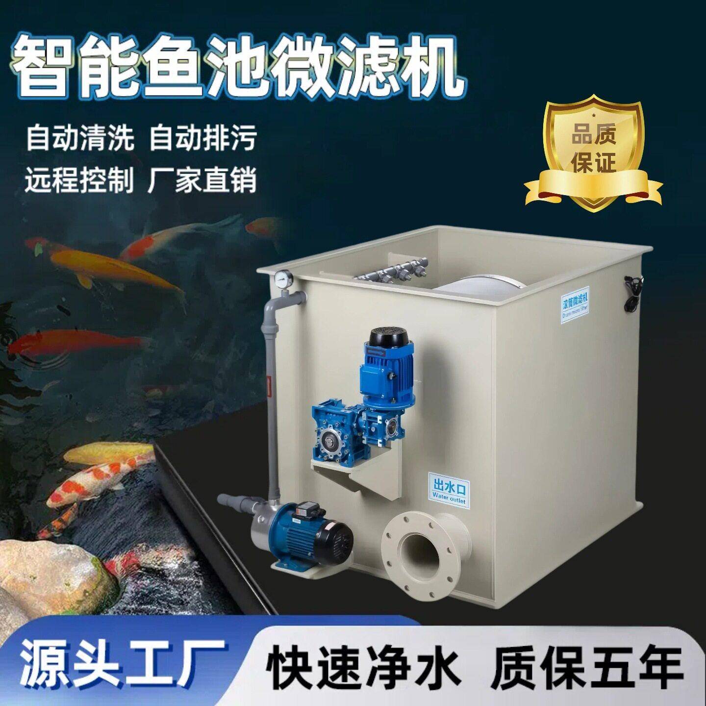 微滤机庭院养殖锦鲤鱼池水循环设备鱼虾粪便自清洁过滤器自动冲洗