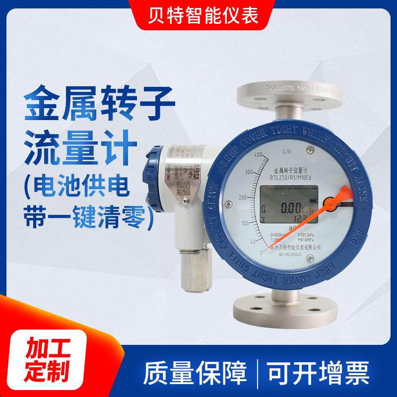 金属浮子流量计发电厂核电站测量液体气体的流量转子流量计防