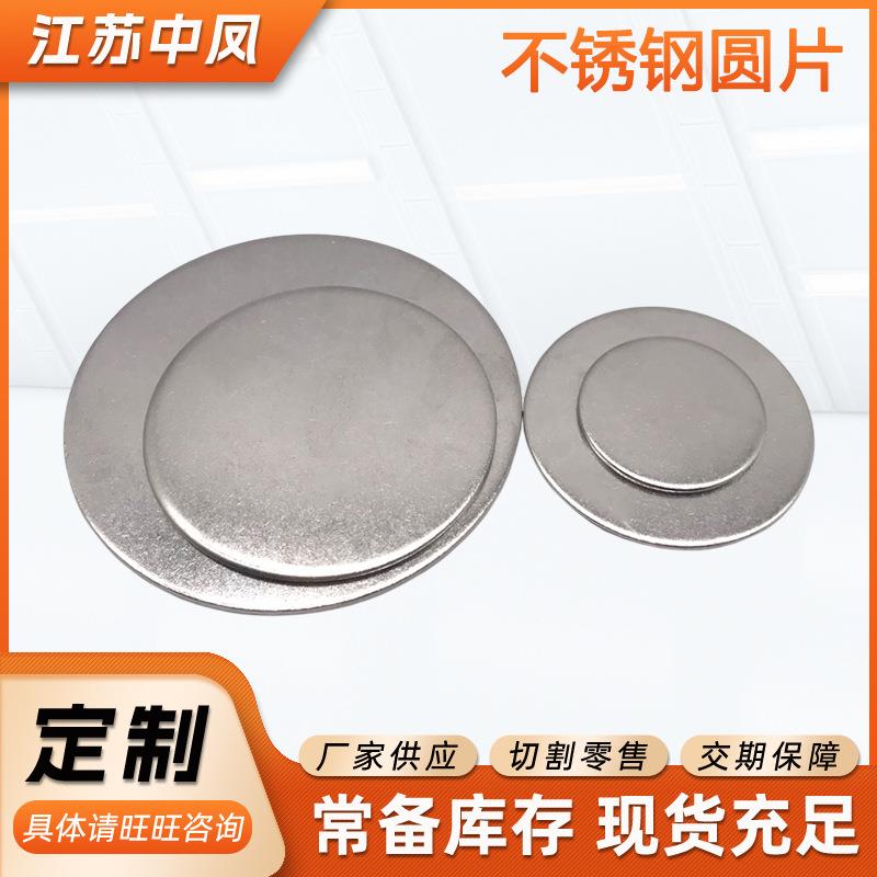 304不锈钢圆片平垫片无孔圆片不锈钢实心圆片实心平垫耐腐蚀