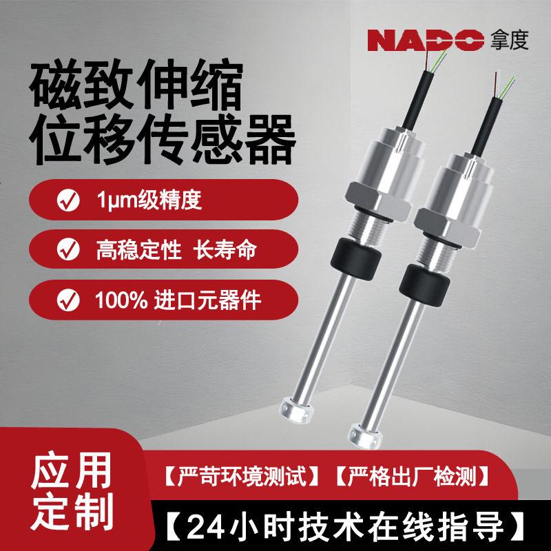 油缸内置超小型磁致伸缩直线位移液位传感器浮球式宽电压模拟量通