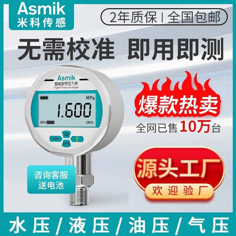 负压数显压力表0-1.6mpa不锈钢精密水压表液压耐震真空数字压力表