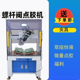 点胶机ab胶点胶设备双液伺服螺杆阀灌胶机电容环氧树脂灌注机