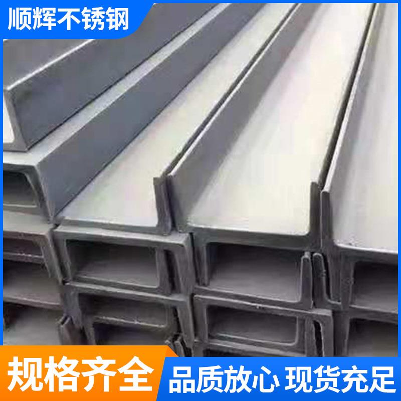 304不锈钢槽钢厂家直销20角钢205槽钢雨水槽热轧U型H型槽钢