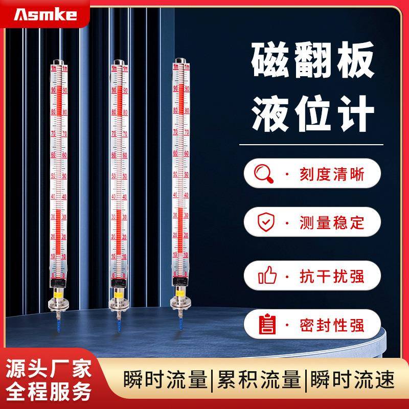 智能磁翻板液位计4-20mA远传信号液晶数显污水处理池液位监控