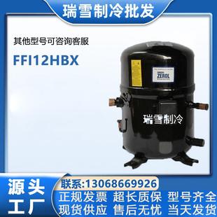 恩布拉科压缩机FFI12HBX115 127V60Hz