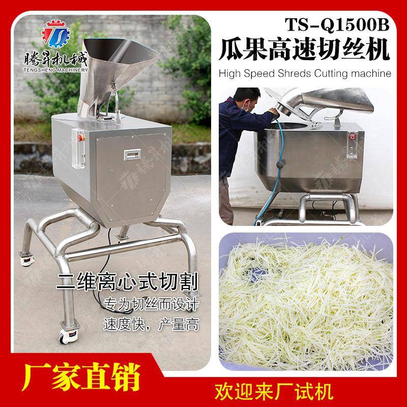 工厂直销大型芝士奶酪刨丝机切丝切条机瓜果芋头酸笋切丝设备