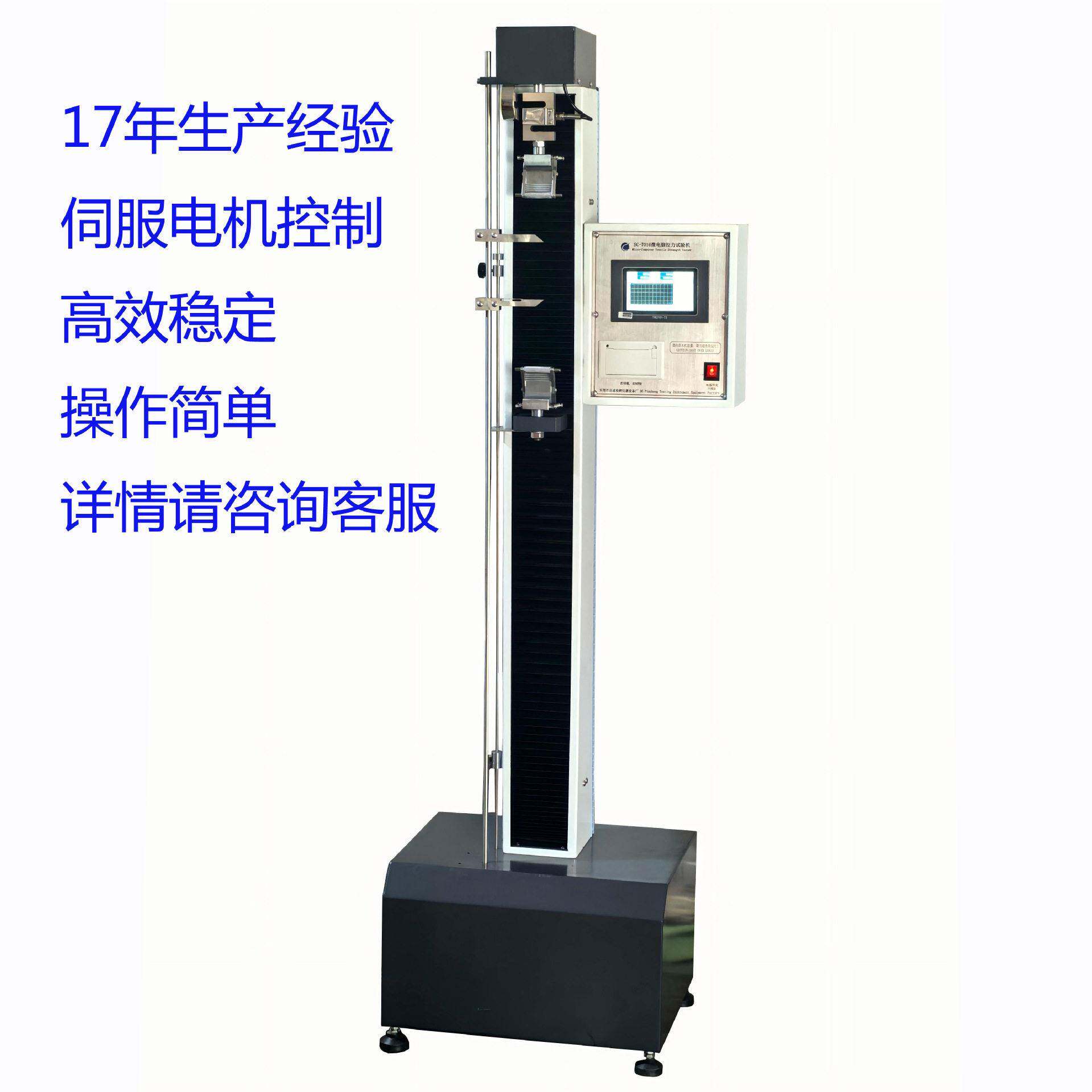 200KG微电脑拉力试验机触摸屏全自动控制拉力测试机SC-7016现货