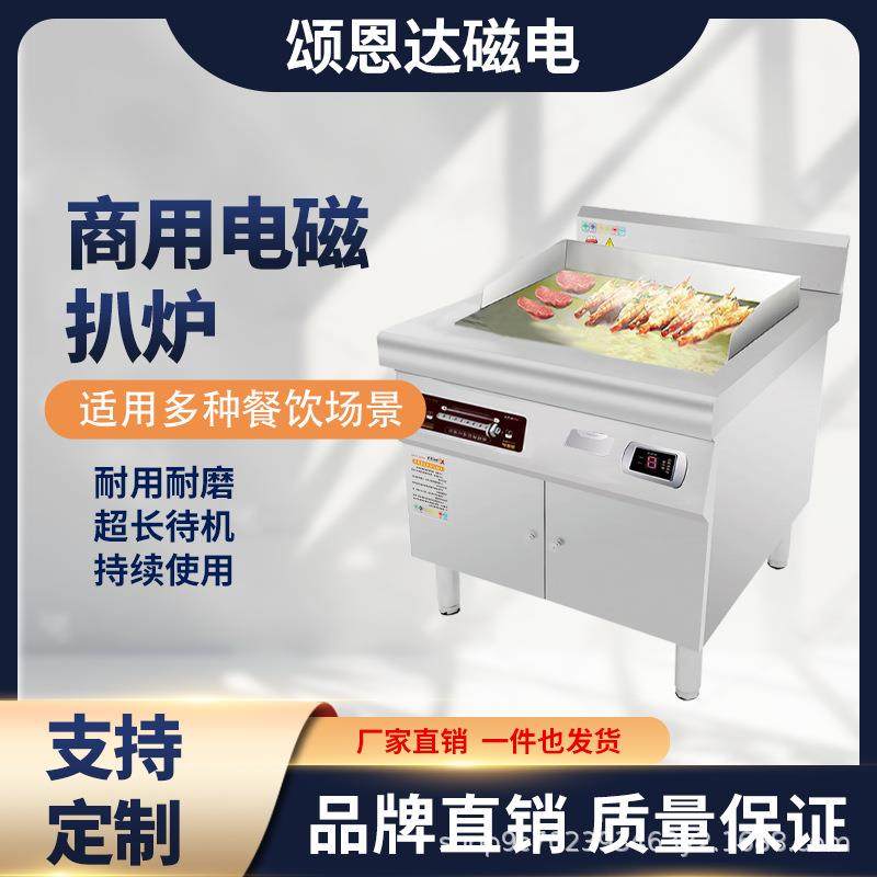 柜式电磁扒炉西厨煎牛排鱼排日式铁板烧设备大功率炒饭机烤冷面机