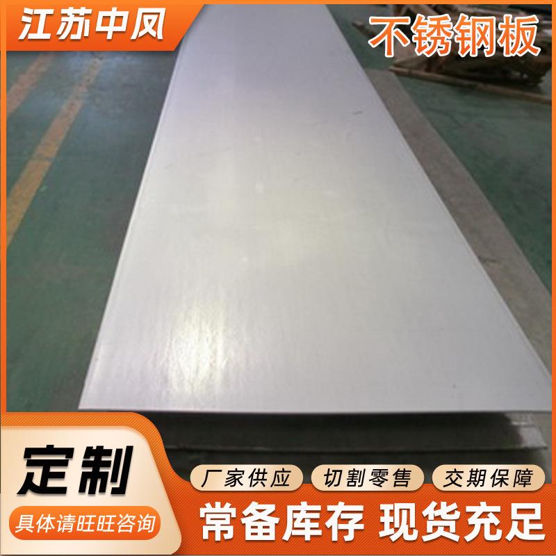201不锈钢板整张板零切不锈钢冷轧板可折弯冲压加工工业板