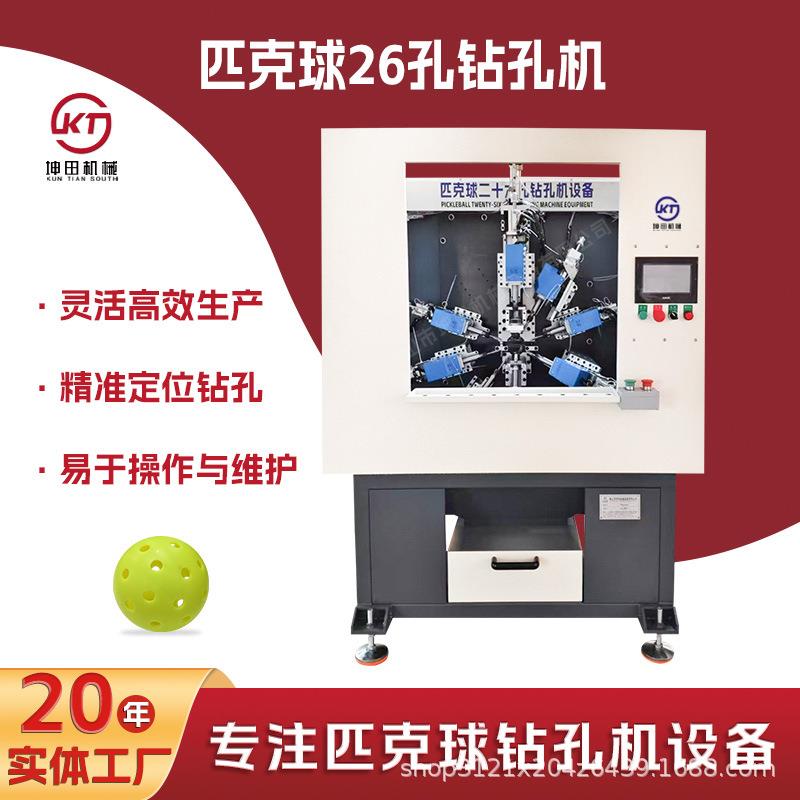 匹克球钻孔机源头厂家40孔26孔匹克球台式多轴钻孔机