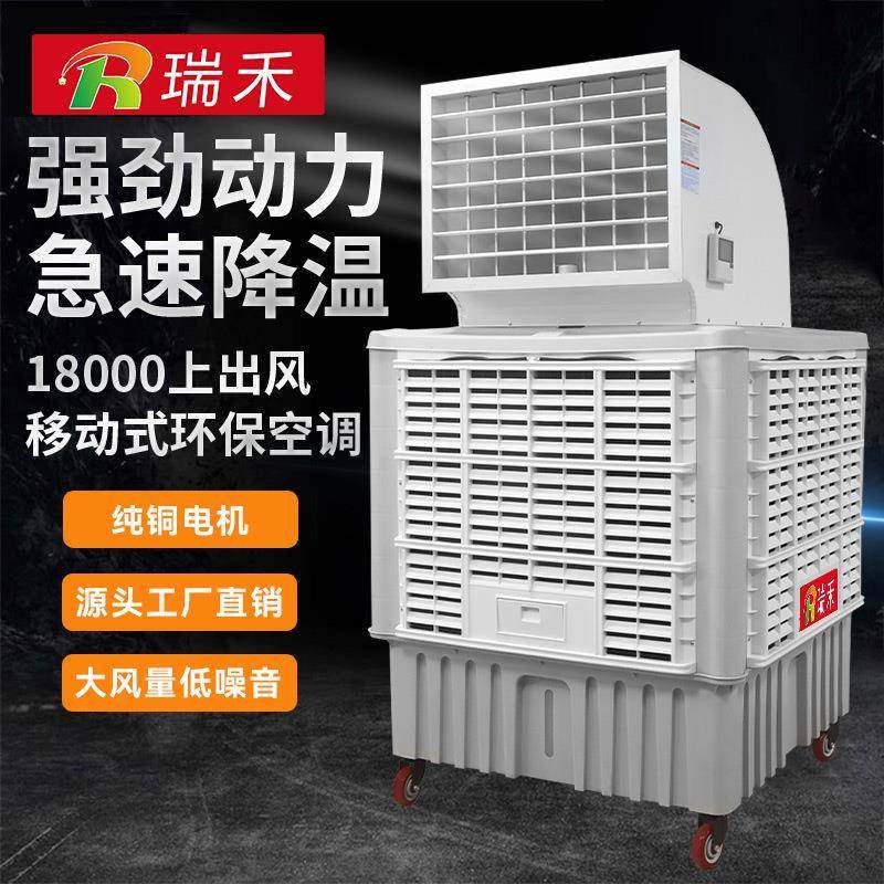 工业移动冷风机蒸发式环保空调水冷风机车间养殖降温商用冷风扇