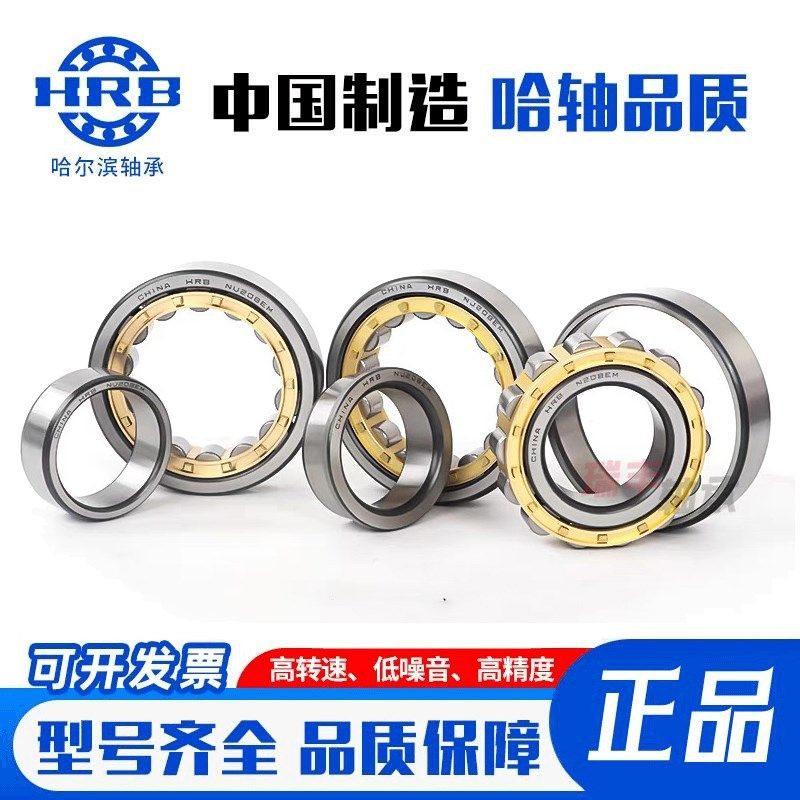 HRB哈尔滨圆柱滚子轴承NU NJ RNU1036 1038 1040M 1044 1048 1052