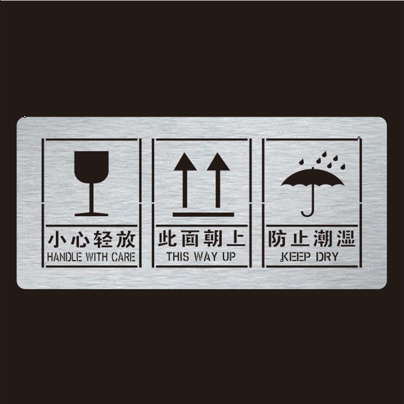 包装箱木箱d喷漆模板喷字模具喷涂向上怕湿小心轻放怕压定制空心