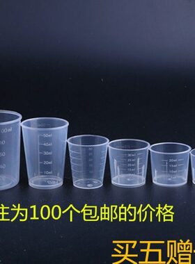 l20ml0小个50ml3015包邮m量杯m刻度加厚10量杯量杯PP塑料l