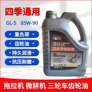 变速箱手动农用油电动车三轮车微耕机齿轮油机械拖拉机后桥齿轮油