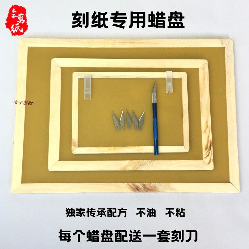 手工专业剪纸工具蜡盘刻纸专用蜡板垫板G套装不油不粘特色手工DIY