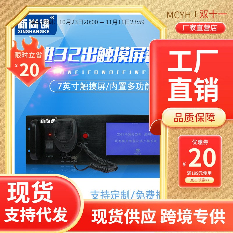 包邮8进32出触摸屏智能音频矩阵A带APP控制校园广播节目分区编程