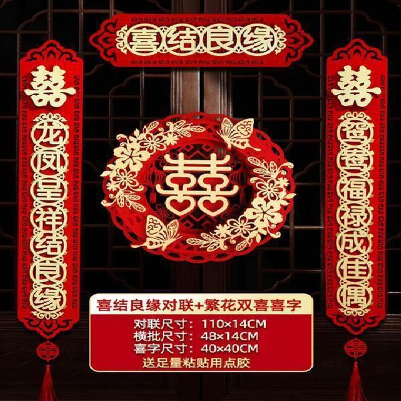 结婚用品大全婚房装饰p拉花布置门口创意浪漫新房喜字门帘对联希