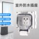 户外开关按钮浴室防溅w防水防雨le盒l保护套防水插座psai