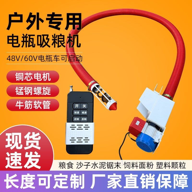 48v60v72v电动车吸粮机新款遥控小麦玉米抽粮机家用小.型软管收粮