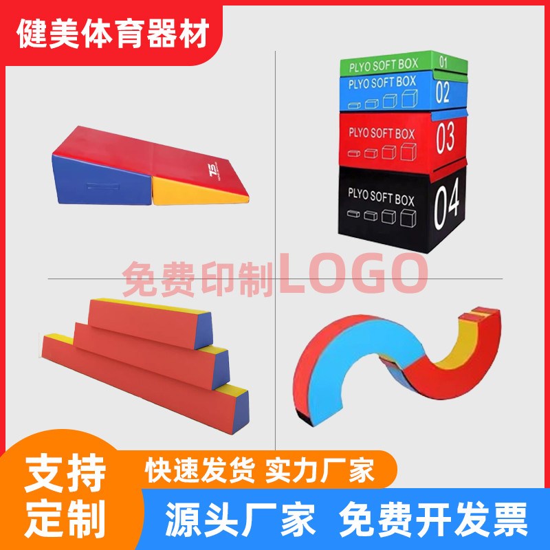 幼儿园健身房平衡木跳箱少儿体适能C全套感统教具跳箱跳马障碍训