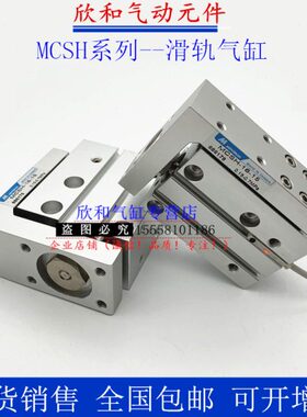 金/台湾H5010/5-/M-25dm60/1530气缸/6器MCS20滑轨40/ina/n/