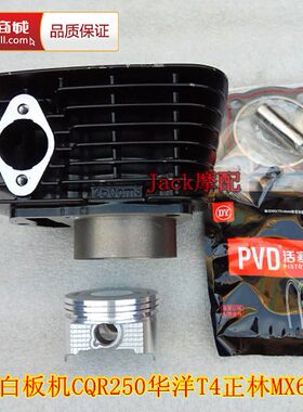 宗申C华隆鑫正黑色鑫源缸R林6Q洋机筒C白板套T缸B套越野4250MX缸