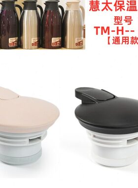 30M不锈钢保温壶塑料水壶适配慧太杯盖泰家用1H-T50配件通用4-