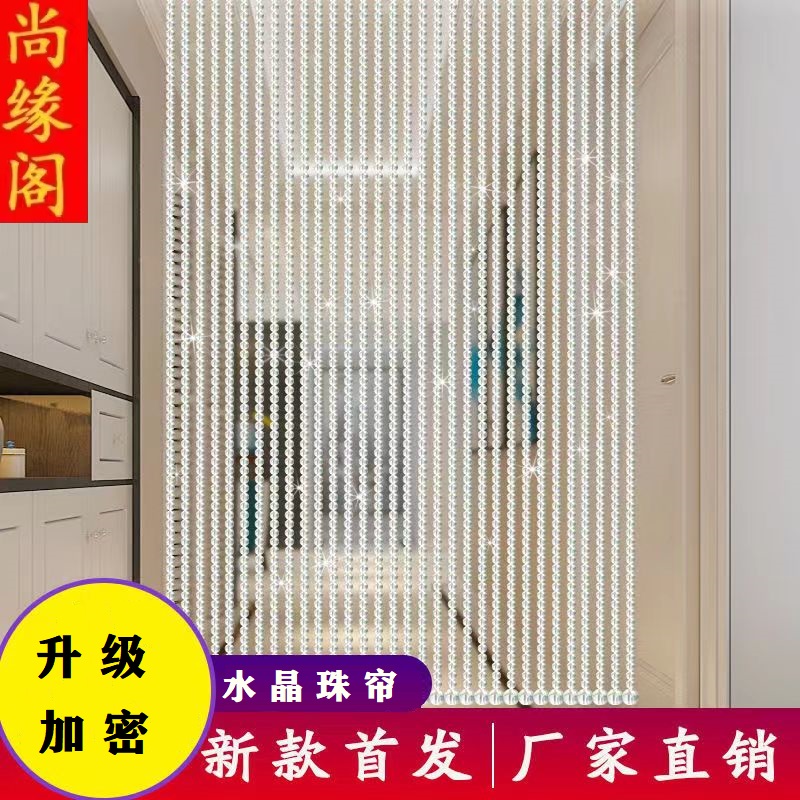 新款加密水晶珠帘门帘隔断客厅卧室玄关过道厕所装饰X家用珠珠挂