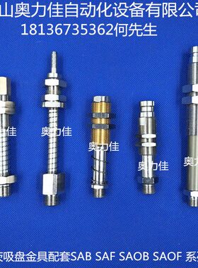 金12具 4022 5  6030连接杆施迈次AB吸盘050 真空吸盘  0810 S