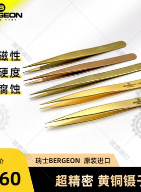 GE博BS镊子-52-42格铜ONM  P工具7  ER手表维修