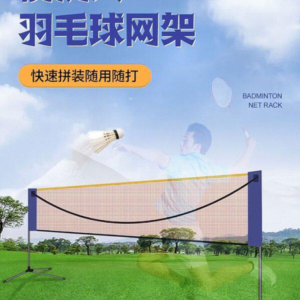 网羽毛球架外简易子室内毽户外移动网标准球羽毛球网架便携式折叠