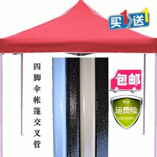 广告零件伞四脚支撑杆帐篷连接杆遮阳伞交叉摆摊支架支配件管雨棚