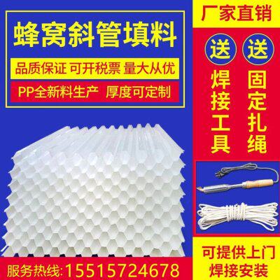 窝管斜板全新家PP料处理污水填料填料自来水蜂六角斜厂沉淀池厂