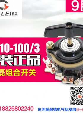 开关/开关-Z19 倒顺0上格 船10E0  GE磊IH 组合/电焊机脚3开关L