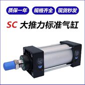 1240大0× 0×150× ×标准08020105×推气缸SC32力300 3506