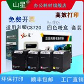 deS 720显72 S利盟C 彩色Sde架deC粉盒 盟5硒鼓利CX山72720S碳粉e