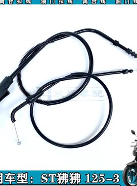 风油狒狒线-狒狒ST3线油1255风适用ST门12离合离合门春拉拉线春索