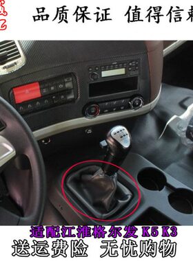 5K3尔换挂杆保护套适配江淮杆防尘套格防尘罩K套排挡档挡发变速