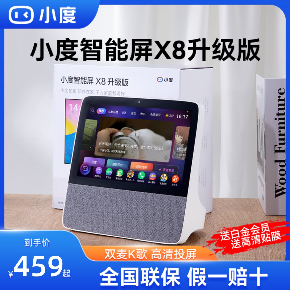 小度智能屏X8升级版蓝牙音箱投屏闹钟智能学习平T板K歌视频学习机