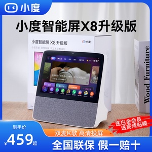 小度智能屏X8升级版蓝牙音箱投屏闹钟智能学习平T板K歌视频学习机