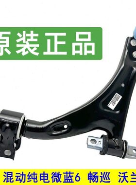 纯G适用6V 6微蓝三角L总成电6多E托架臂 下畅巡沃兰LITE下摆臂