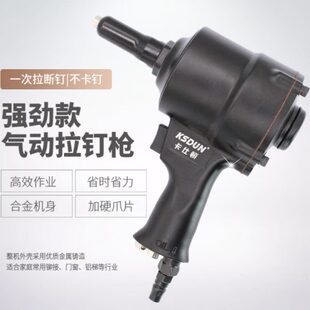 KD0机两爪铝合金卡9强劲专用铆接1气动拉钉枪 仕頓力拉铆钉气动